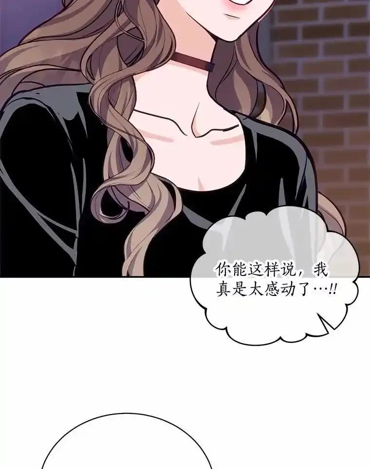 《奇怪的告白》68.甜蜜同居 第95页