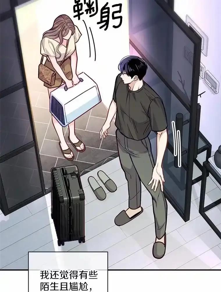 《奇怪的告白》68.甜蜜同居 第2页