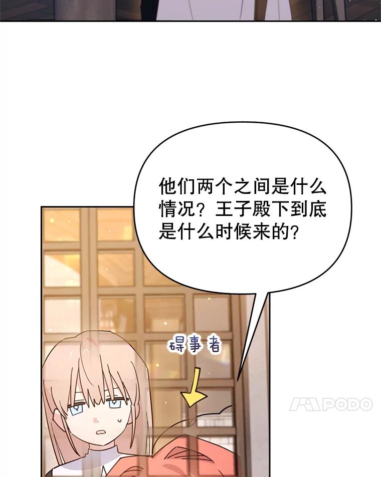 《林德尔又出什么事了？》67.陷阱 第44页