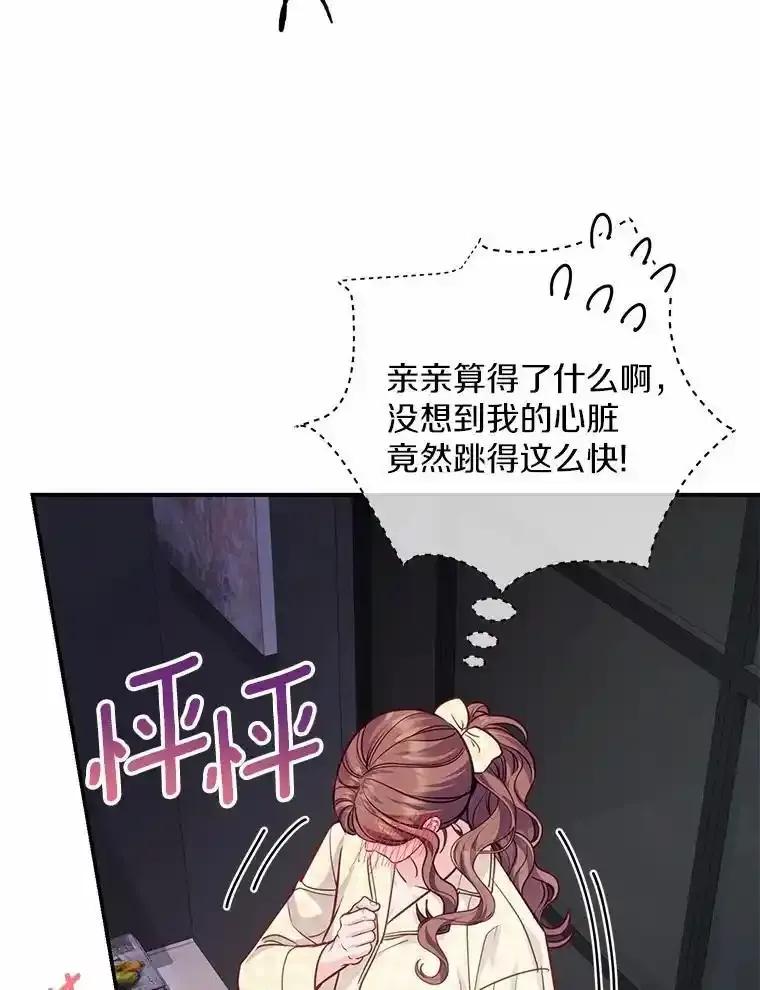 《奇怪的告白》68.甜蜜同居 第19页