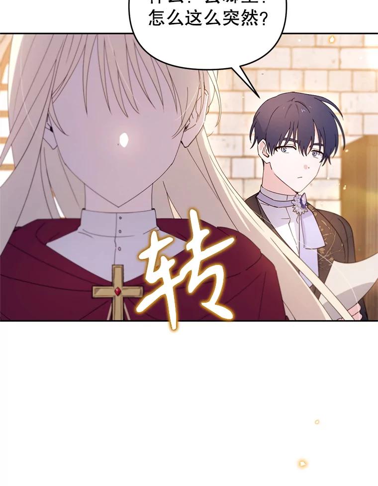 《林德尔又出什么事了？》67.陷阱 第86页