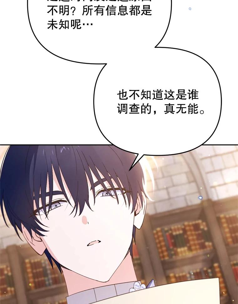 《林德尔又出什么事了？》67.陷阱 第76页
