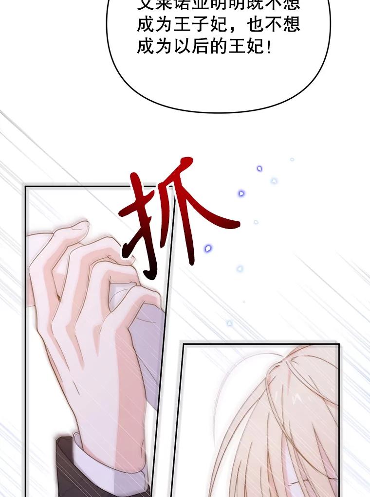《林德尔又出什么事了？》67.陷阱 第60页