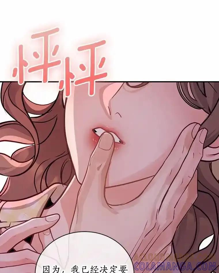 《奇怪的告白》68.甜蜜同居 第61页