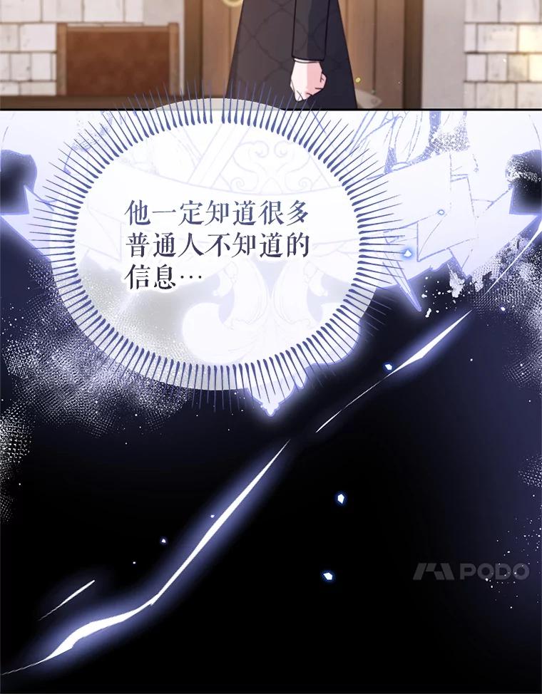《林德尔又出什么事了？》67.陷阱 第80页