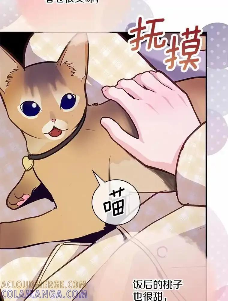 《奇怪的告白》68.甜蜜同居 第5页