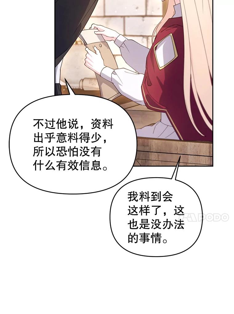 《林德尔又出什么事了？》67.陷阱 第31页