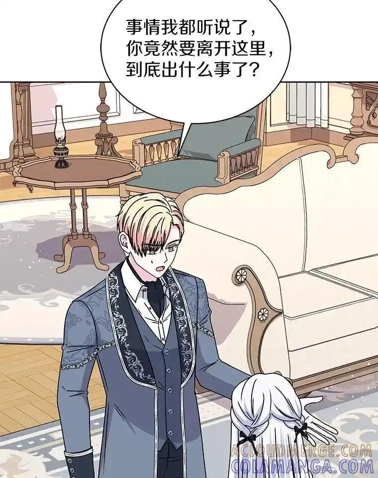 《吞噬太阳的花》68.离开帝都 第21页