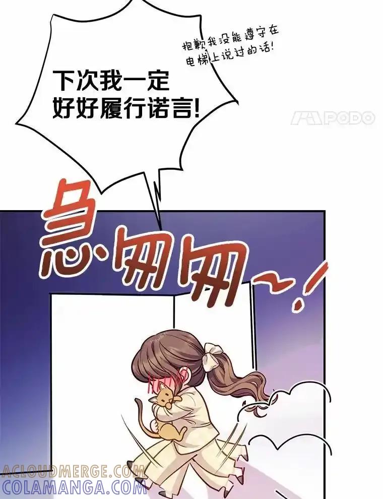 《奇怪的告白》68.甜蜜同居 第17页
