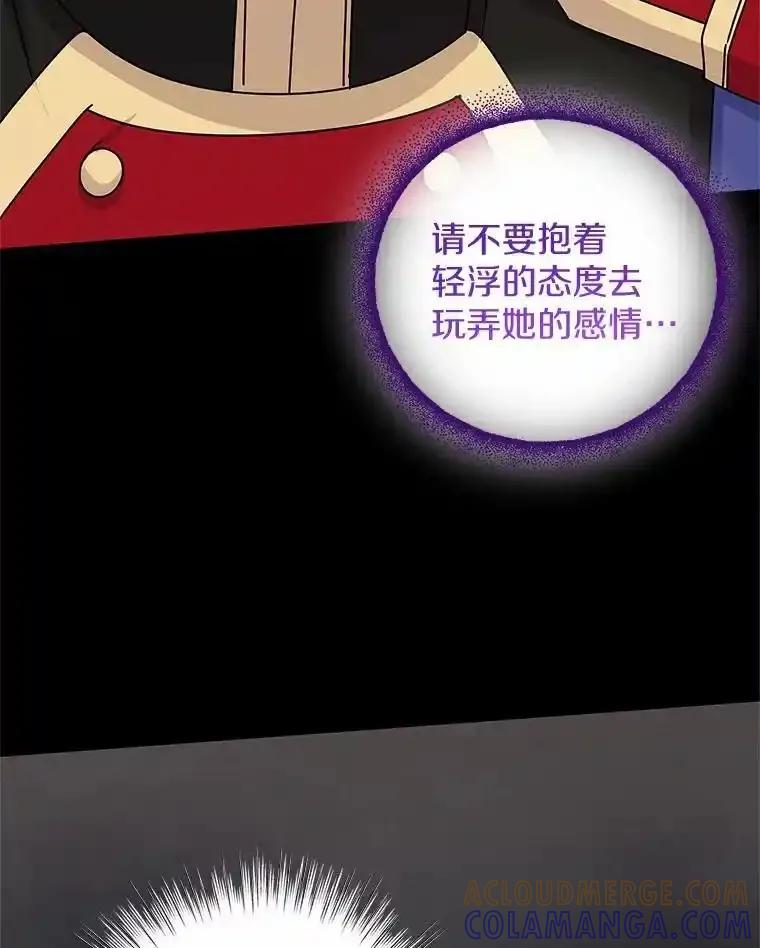 《吞噬太阳的花》68.离开帝都 第53页