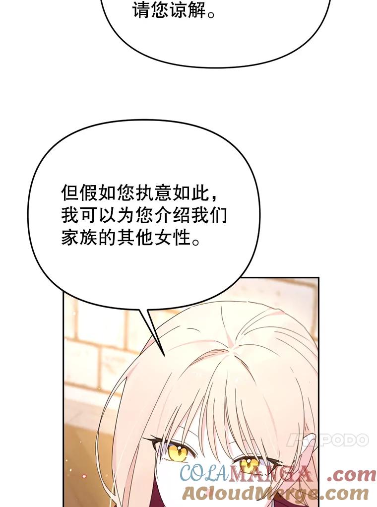 《林德尔又出什么事了？》67.陷阱 第57页