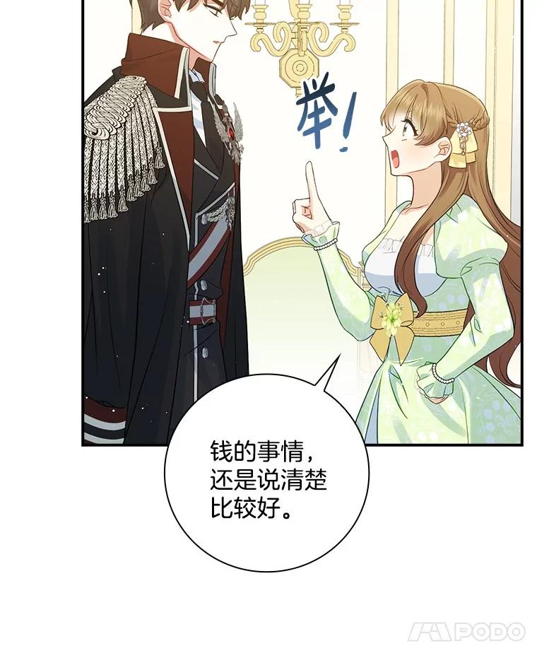 《到底什么时候变成反派的》6.人靠衣装 第31页