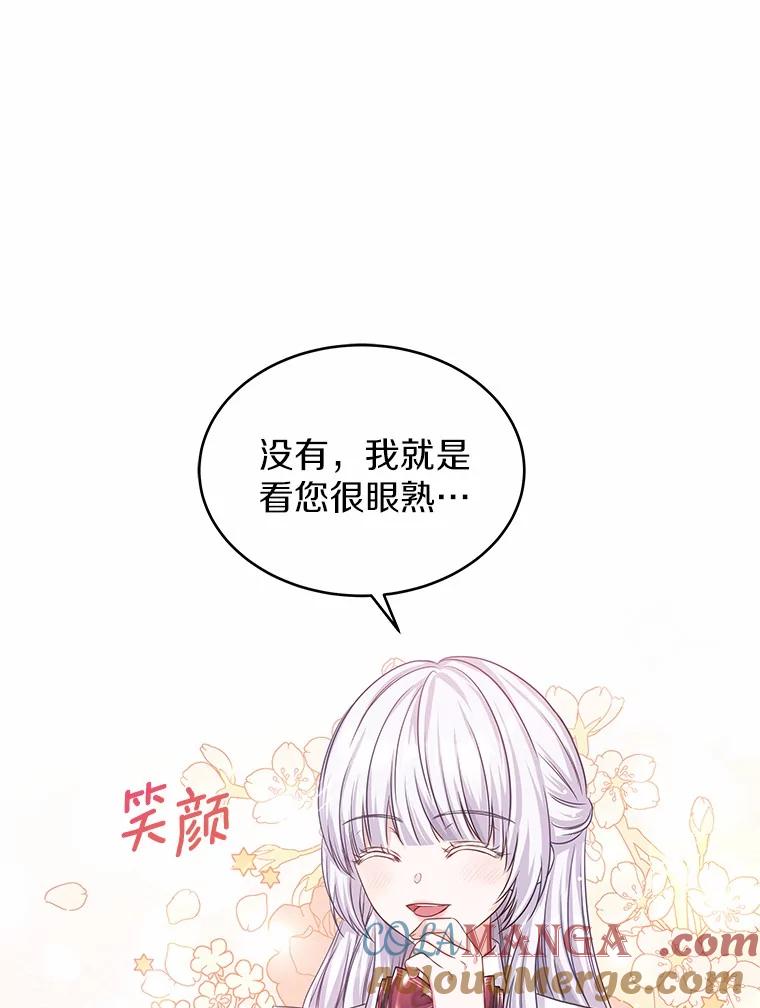 《吞噬太阳的花》6.银发天使 第101页