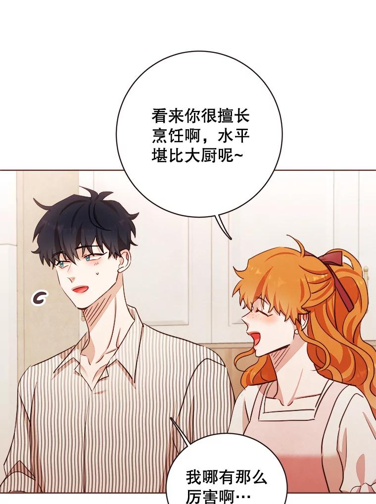 《心动！全民恋爱观察秀》7.晚餐 第66页