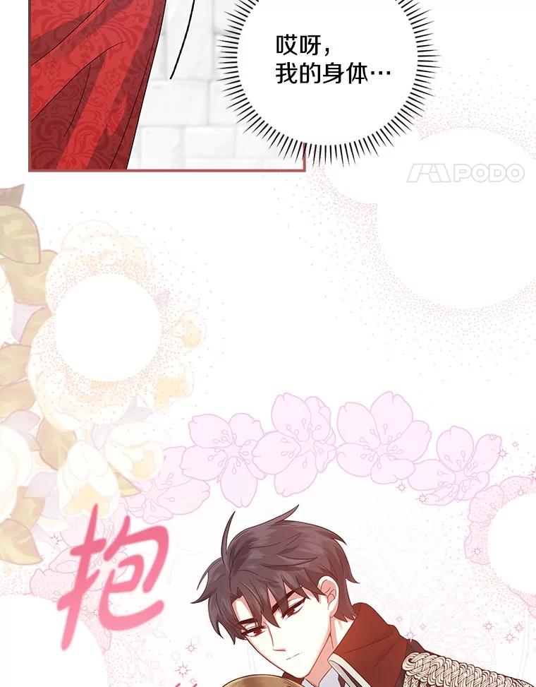 《到底什么时候变成反派的》6.人靠衣装 第116页