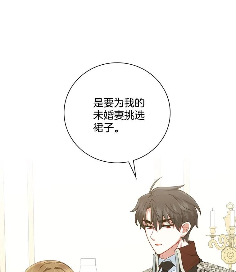 《到底什么时候变成反派的》6.人靠衣装 第19页