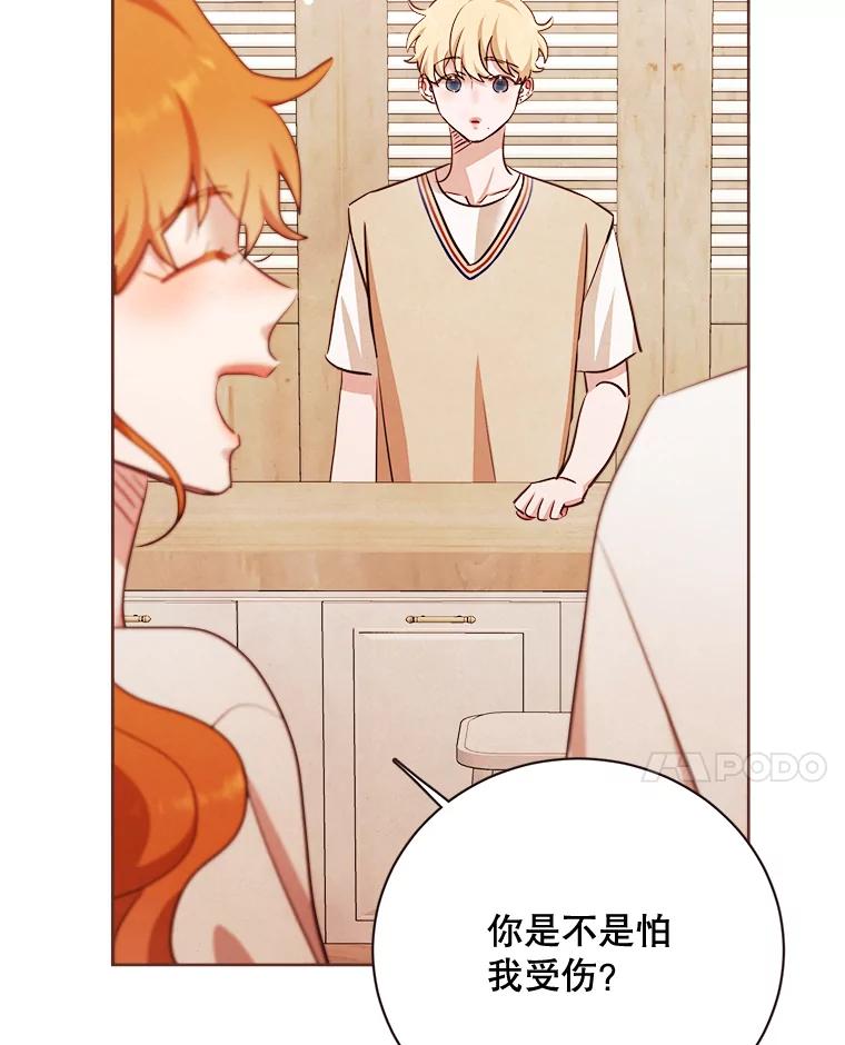 《心动！全民恋爱观察秀》7.晚餐 第83页