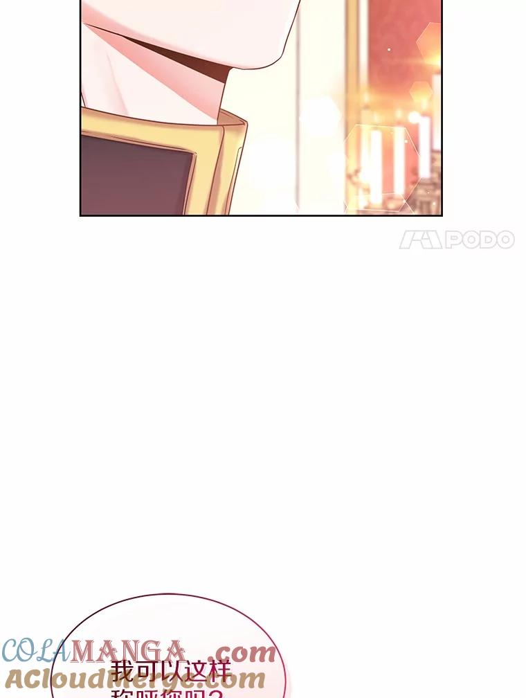 《吞噬太阳的花》6.银发天使 第105页