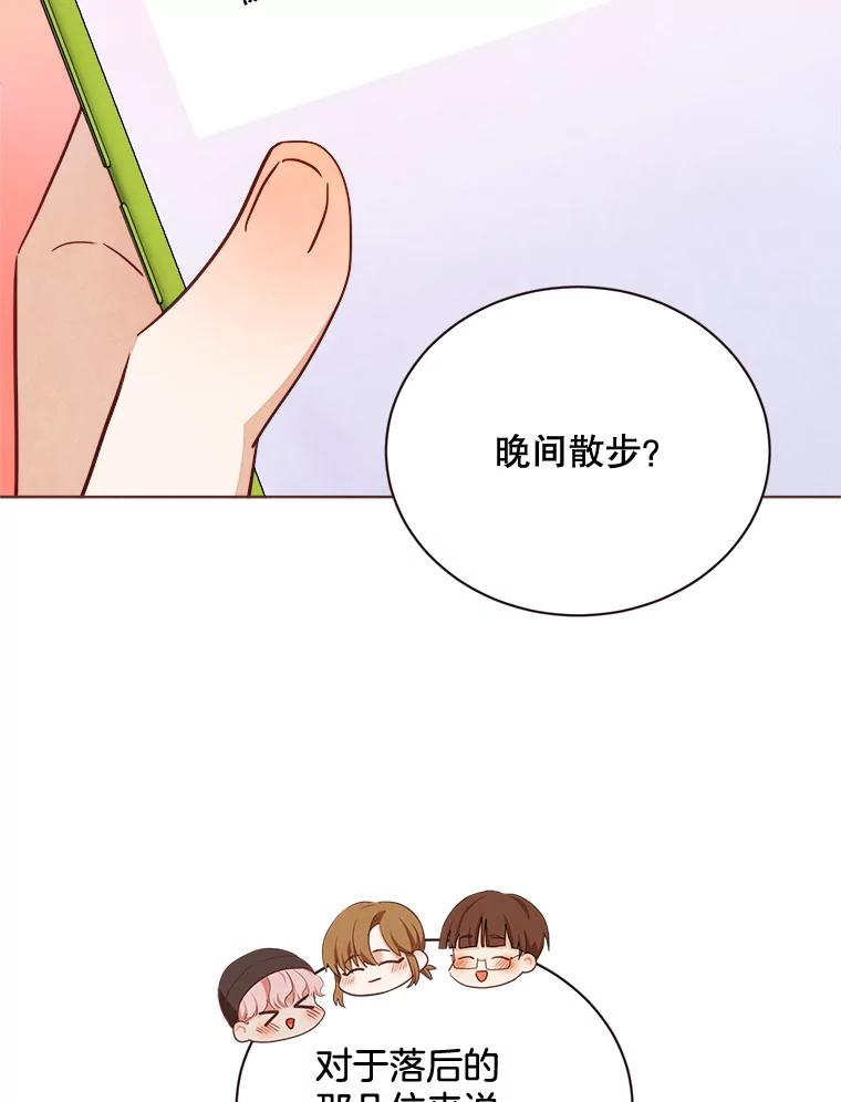《心动！全民恋爱观察秀》7.晚餐 第96页