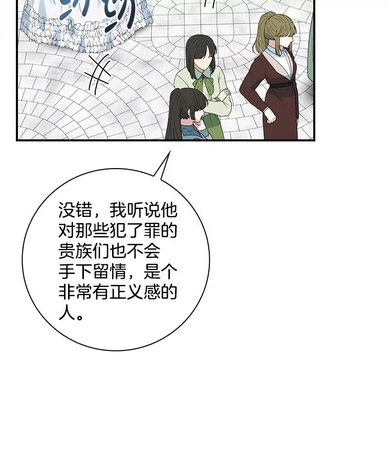 《到底什么时候变成反派的》6.人靠衣装 第131页