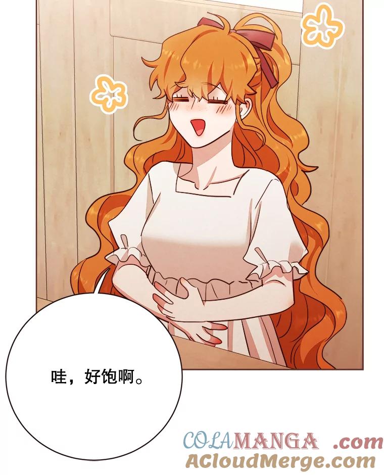 《心动！全民恋爱观察秀》7.晚餐 第89页