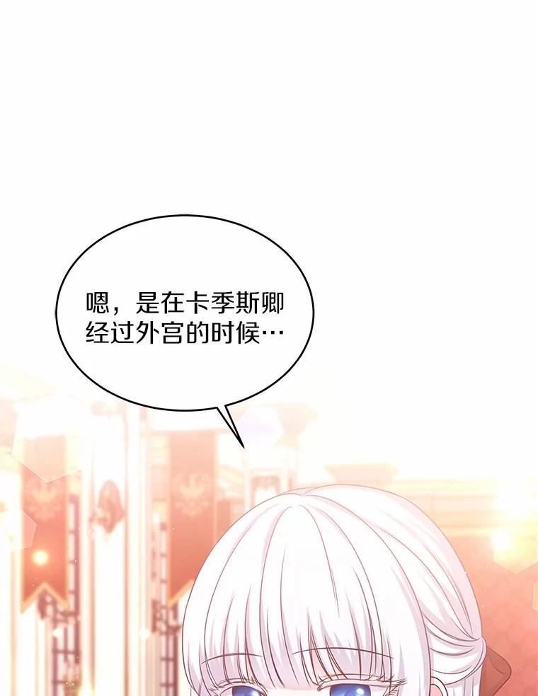 《吞噬太阳的花》6.银发天使 第114页
