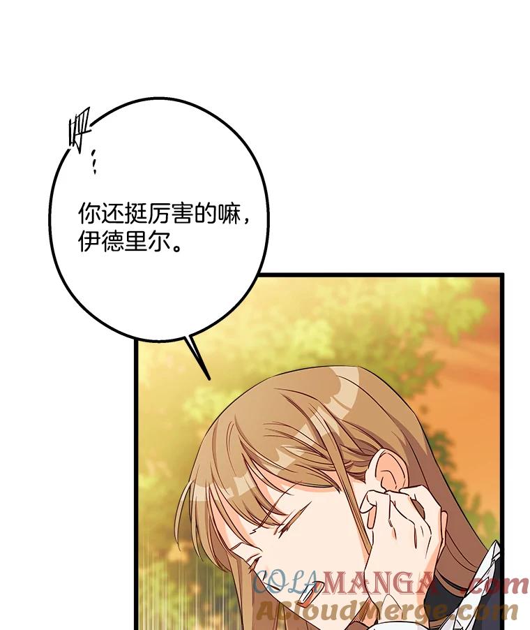 《女仆是悲惨结局收藏家》6.再次重生 第61页