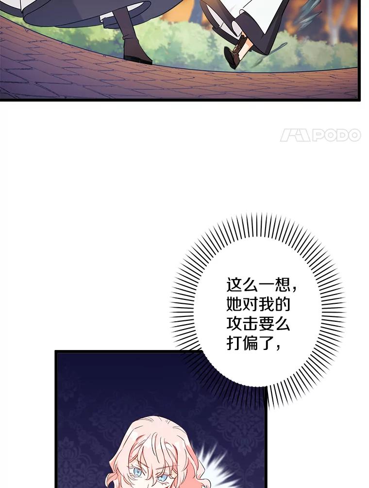 《女仆是悲惨结局收藏家》6.再次重生 第38页
