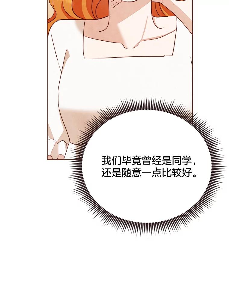 《心动！全民恋爱观察秀》7.晚餐 第19页