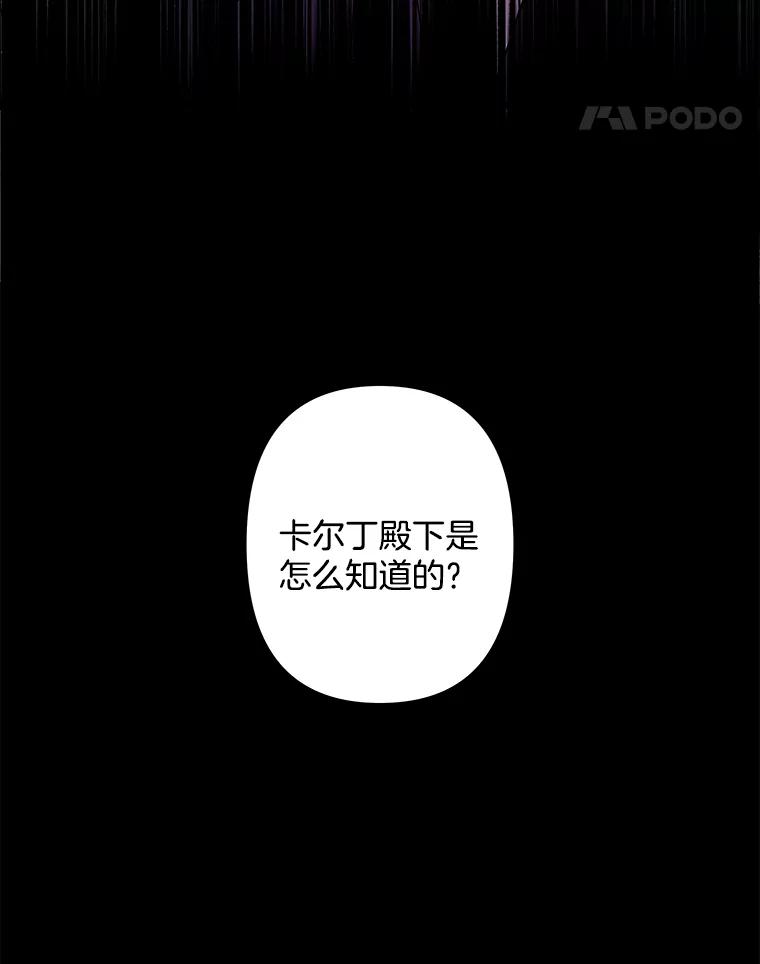 《女仆是悲惨结局收藏家》6.再次重生 第120页