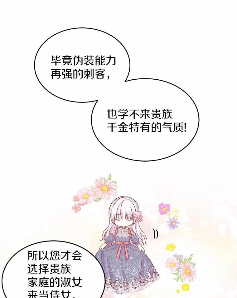 《吞噬太阳的花》6.银发天使 第83页