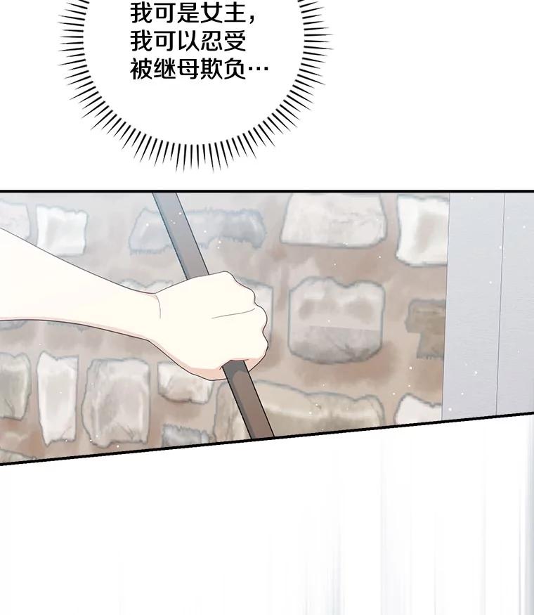 《到底什么时候变成反派的》6.人靠衣装 第80页