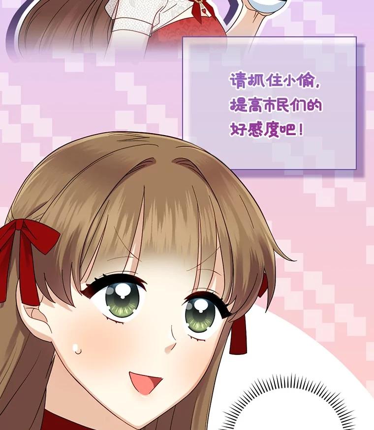 《到底什么时候变成反派的》6.人靠衣装 第78页