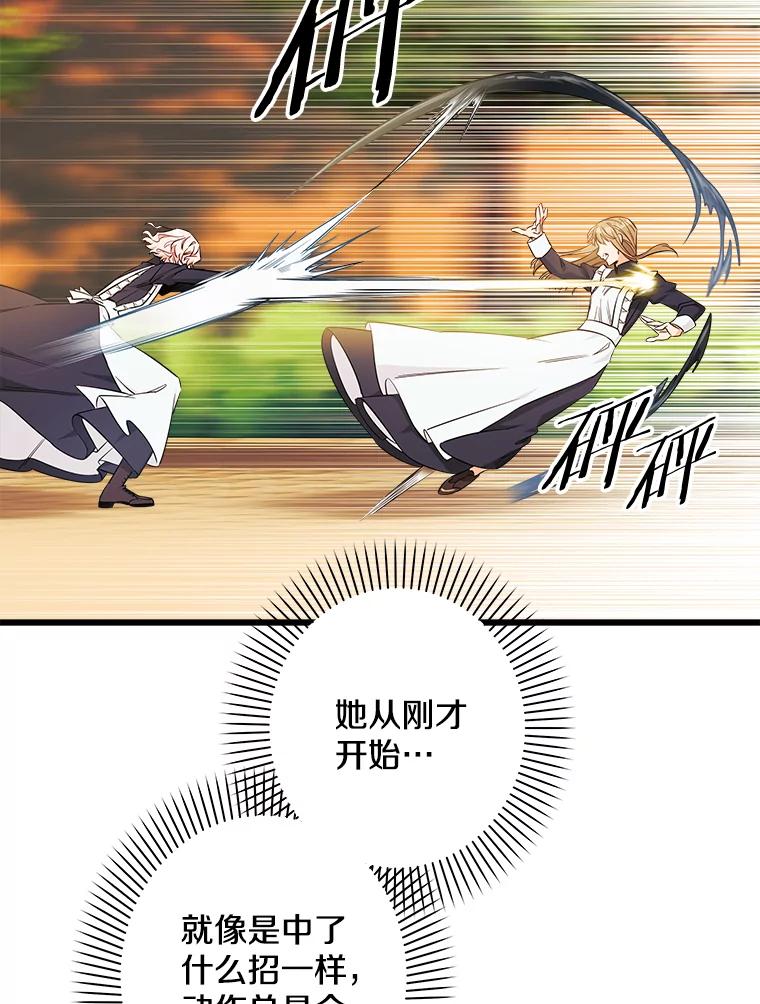 《女仆是悲惨结局收藏家》6.再次重生 第36页