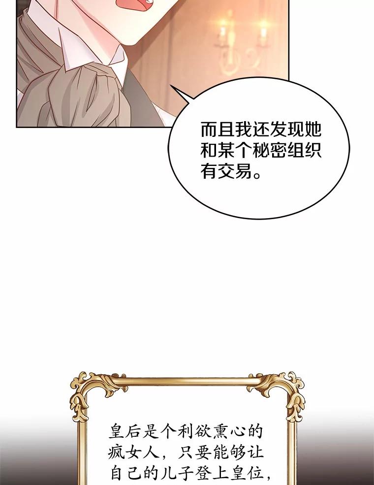 《吞噬太阳的花》6.银发天使 第59页