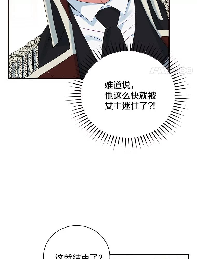 《到底什么时候变成反派的》6.人靠衣装 第50页