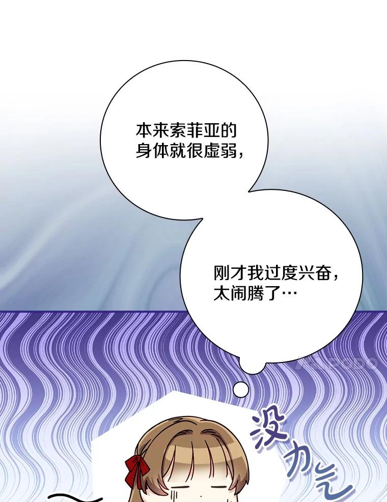 《到底什么时候变成反派的》6.人靠衣装 第70页