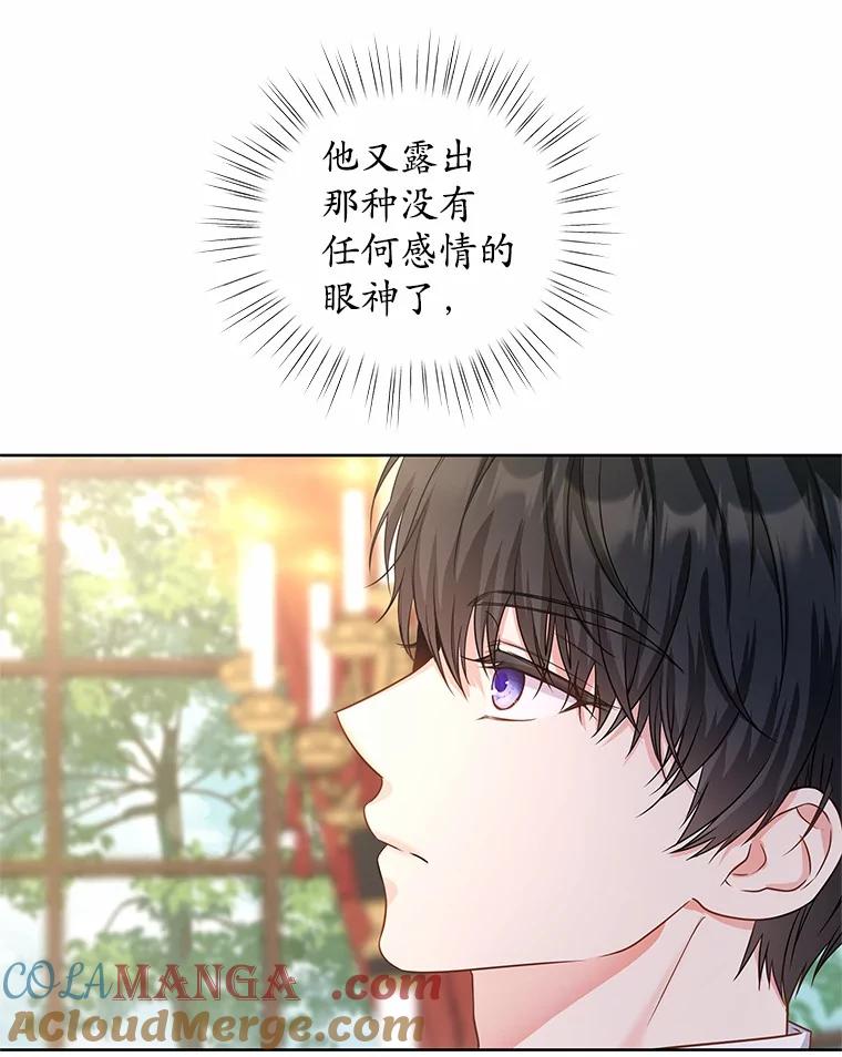 《吞噬太阳的花》6.银发天使 第77页