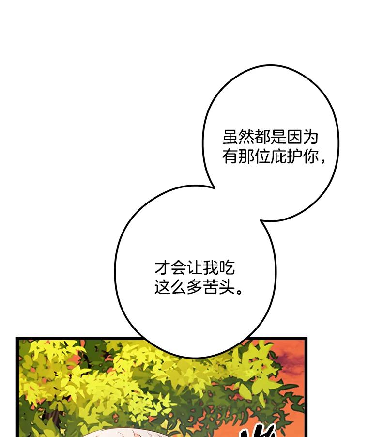 《女仆是悲惨结局收藏家》6.再次重生 第63页