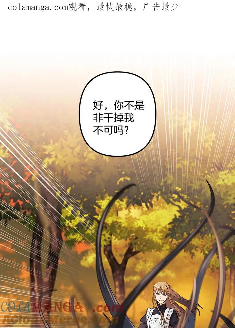 《女仆是悲惨结局收藏家》6.再次重生 第1页
