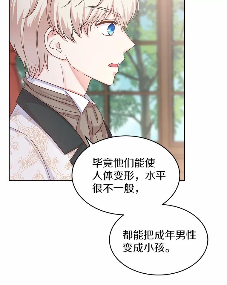 《吞噬太阳的花》6.银发天使 第79页