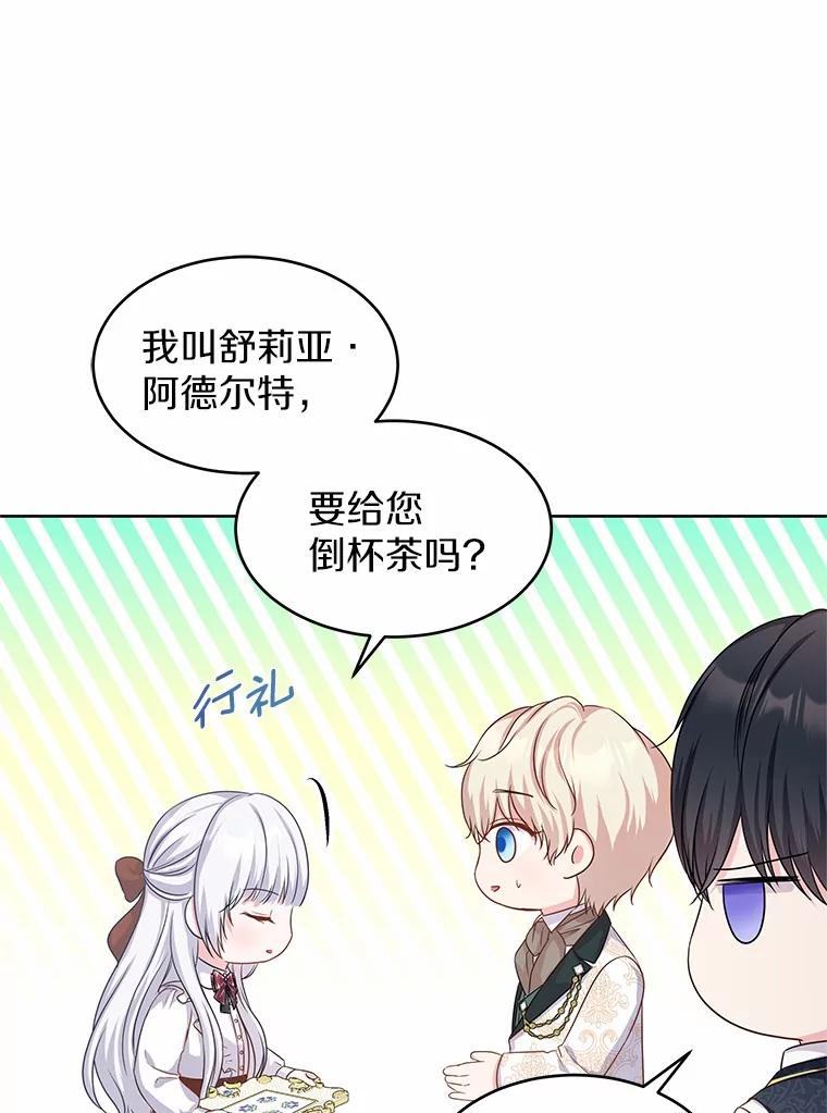 《吞噬太阳的花》6.银发天使 第31页