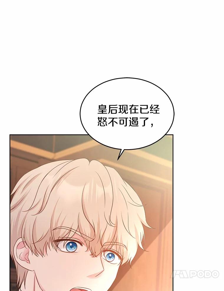 《吞噬太阳的花》6.银发天使 第58页