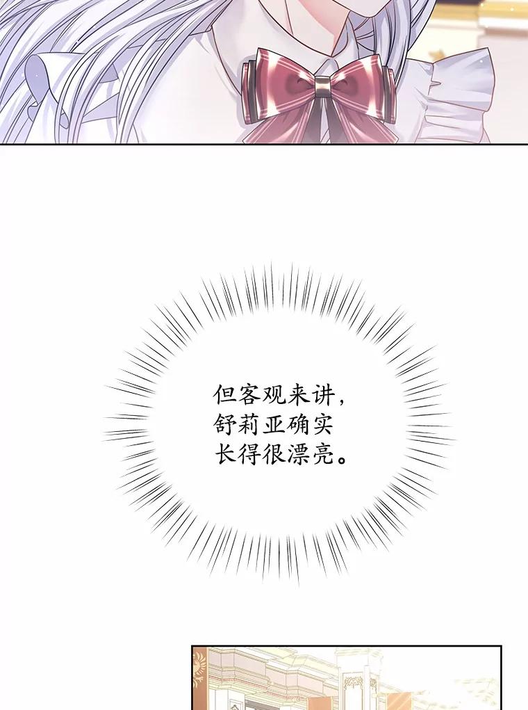 《吞噬太阳的花》6.银发天使 第40页