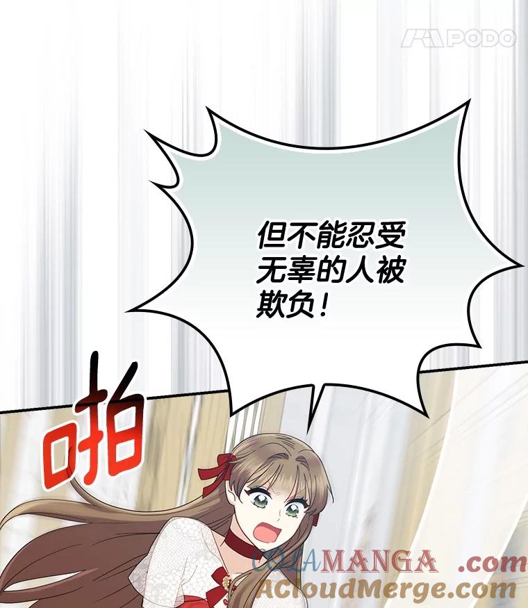 《到底什么时候变成反派的》6.人靠衣装 第81页