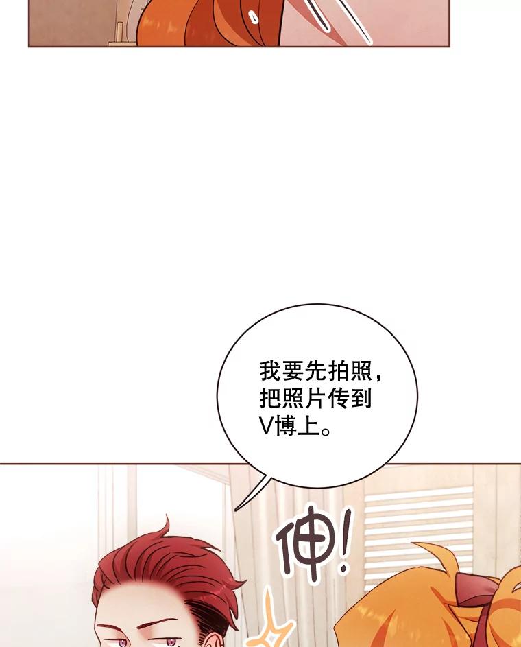 《心动！全民恋爱观察秀》7.晚餐 第51页