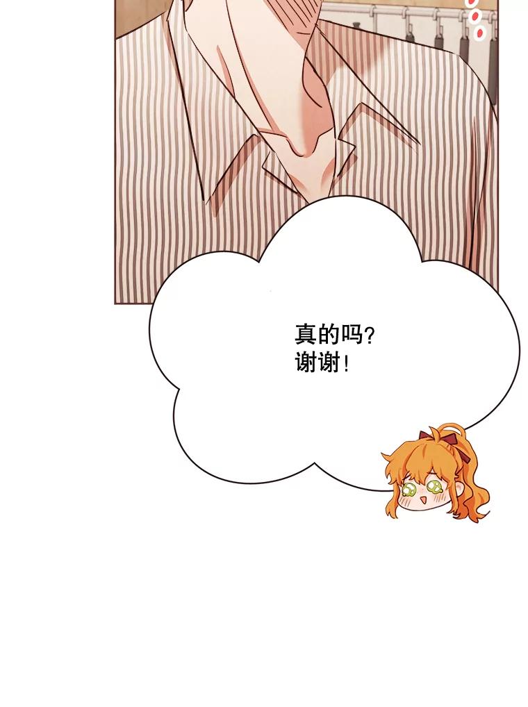 《心动！全民恋爱观察秀》7.晚餐 第62页