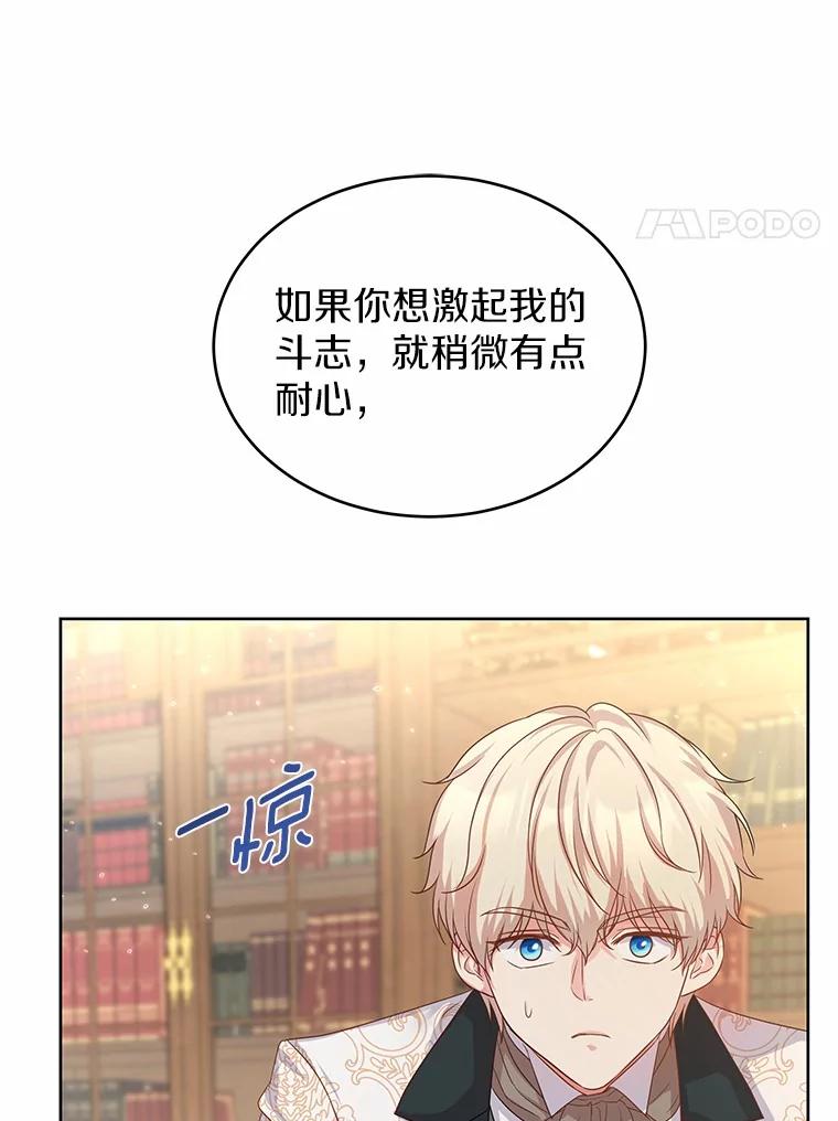 《吞噬太阳的花》6.银发天使 第75页