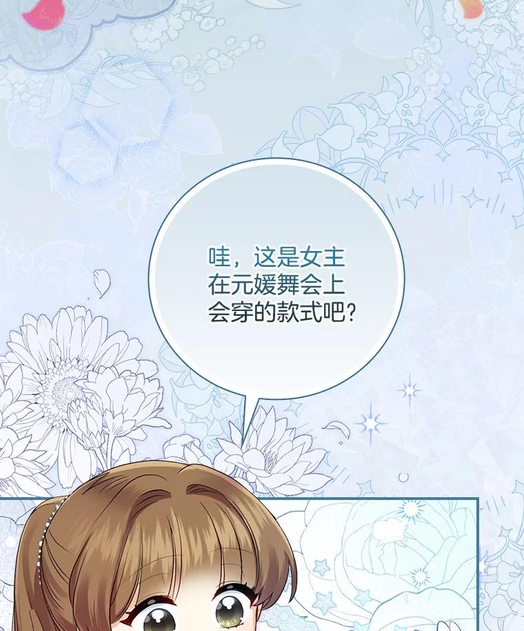 《到底什么时候变成反派的》6.人靠衣装 第42页
