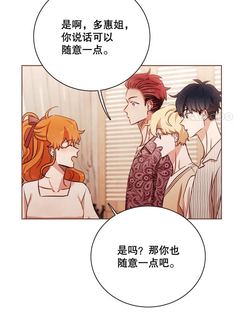 《心动！全民恋爱观察秀》7.晚餐 第14页